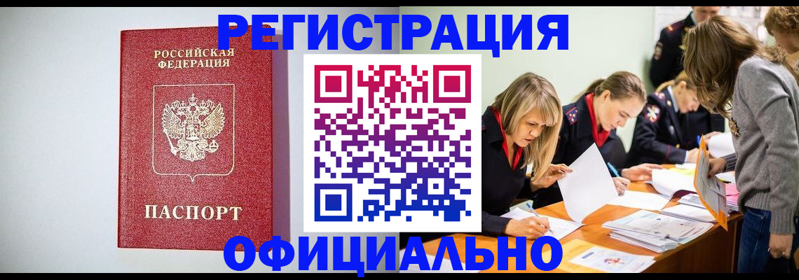 временная регистрация в квартире в Бежецке