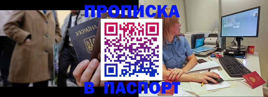 прописка штамп в Бежецке